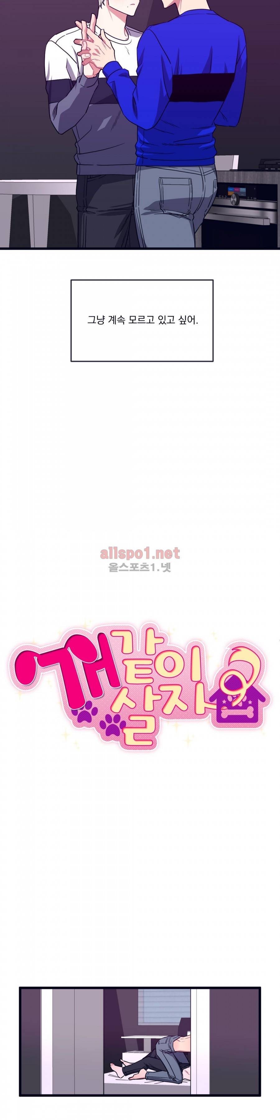 개같이 살자 21화 4