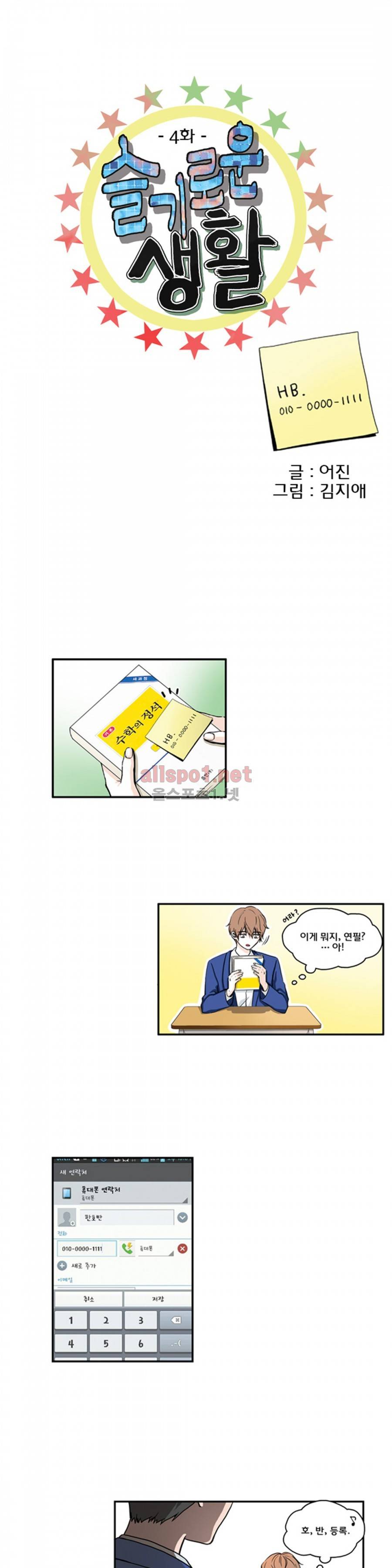 슬기로운 생활 4화 2