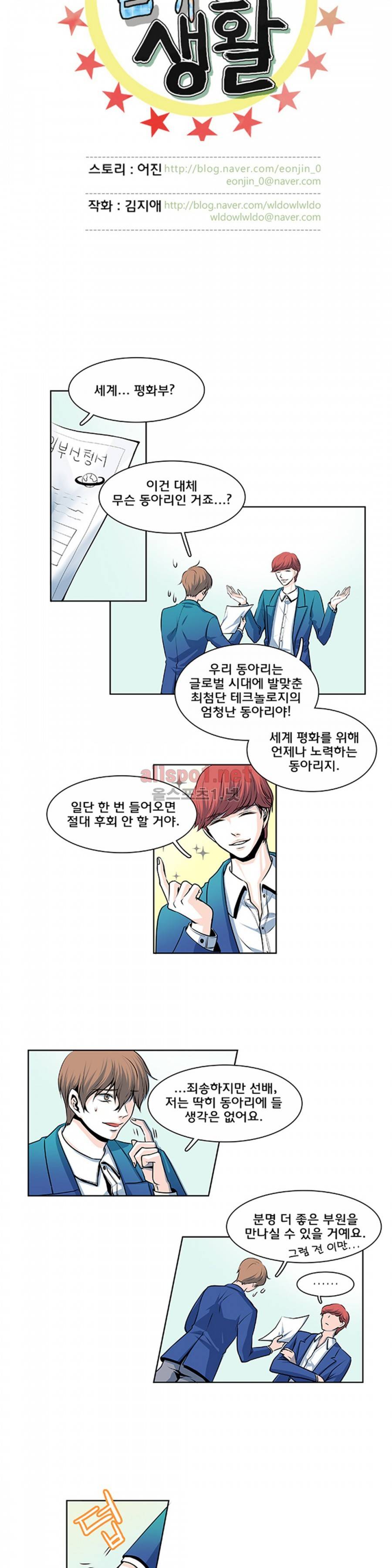 슬기로운 생활 14화 2