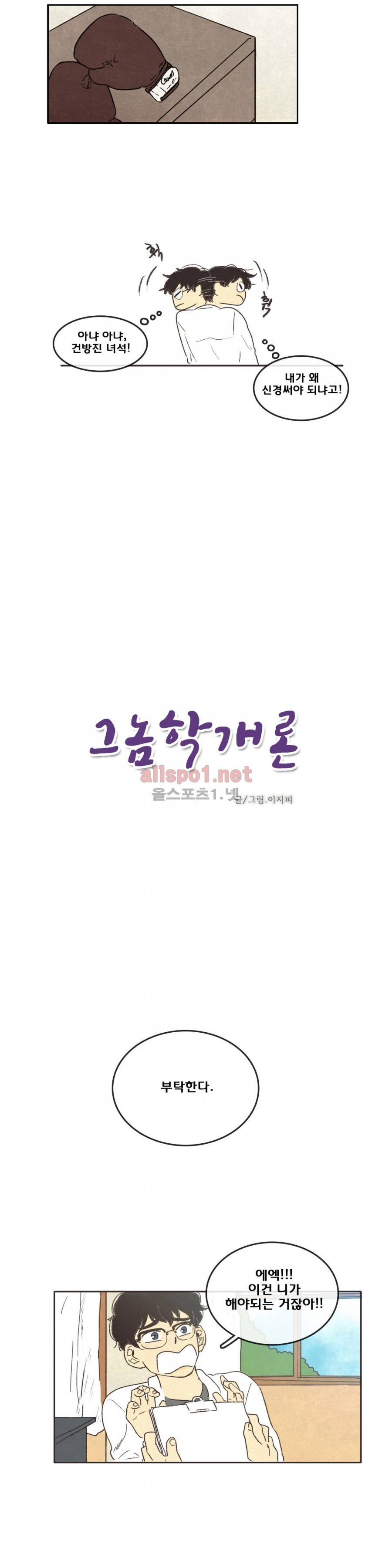 그놈학 개론 7화 3