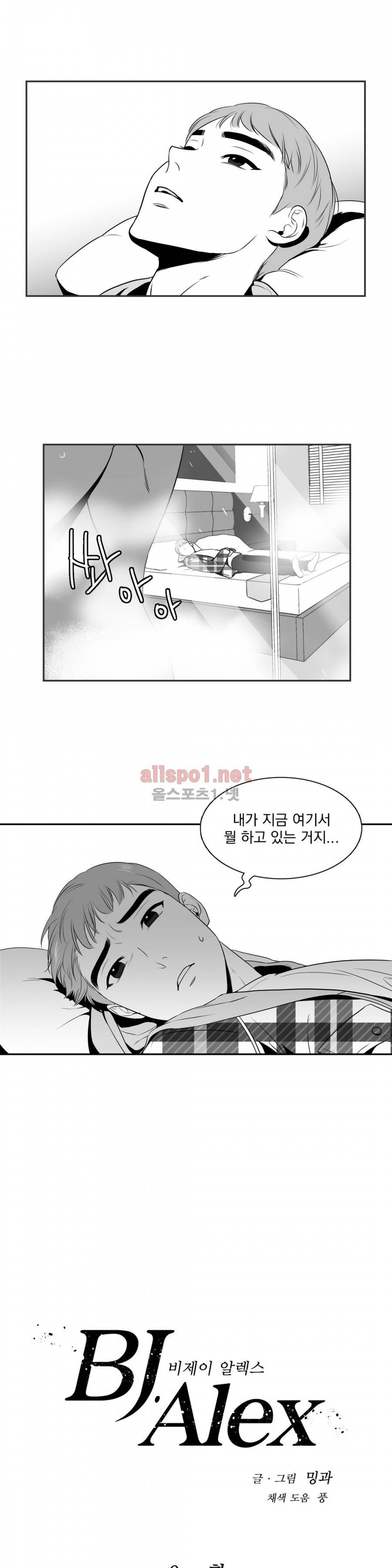 BJ 알렉스 9화 2