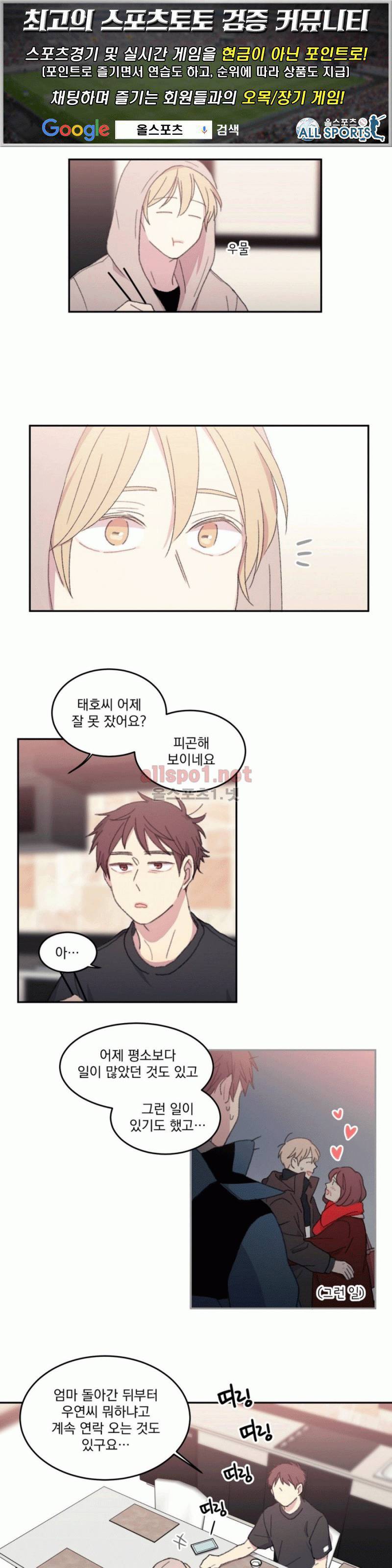 당신을 바라보는 건 너무 힘들어! 9화 1