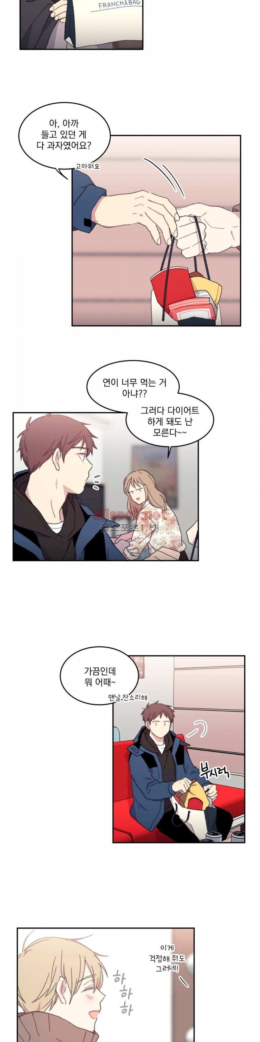 당신을 바라보는 건 너무 힘들어! 9화 3