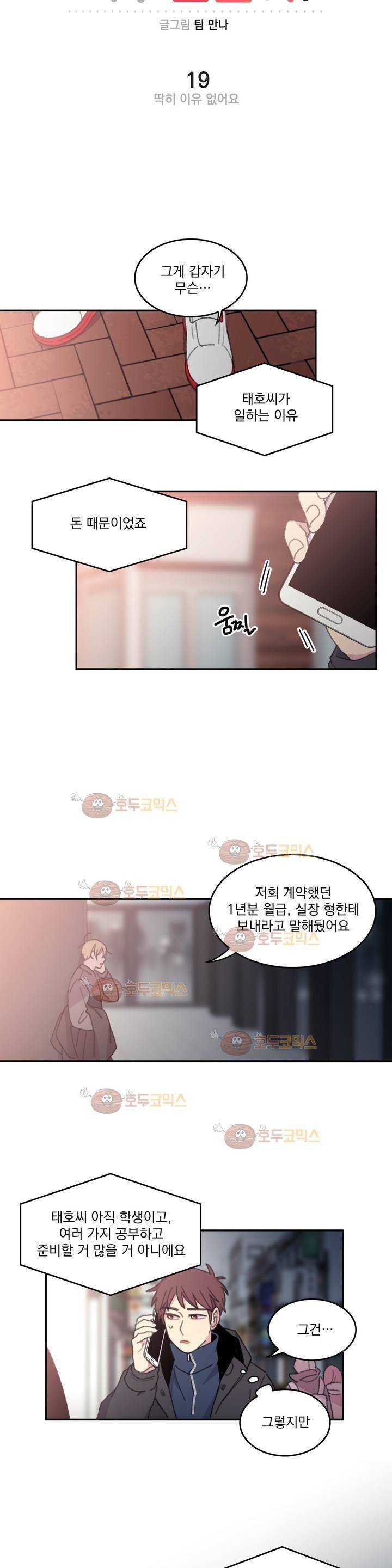 당신을 바라보는 건 너무 힘들어! 19화 2