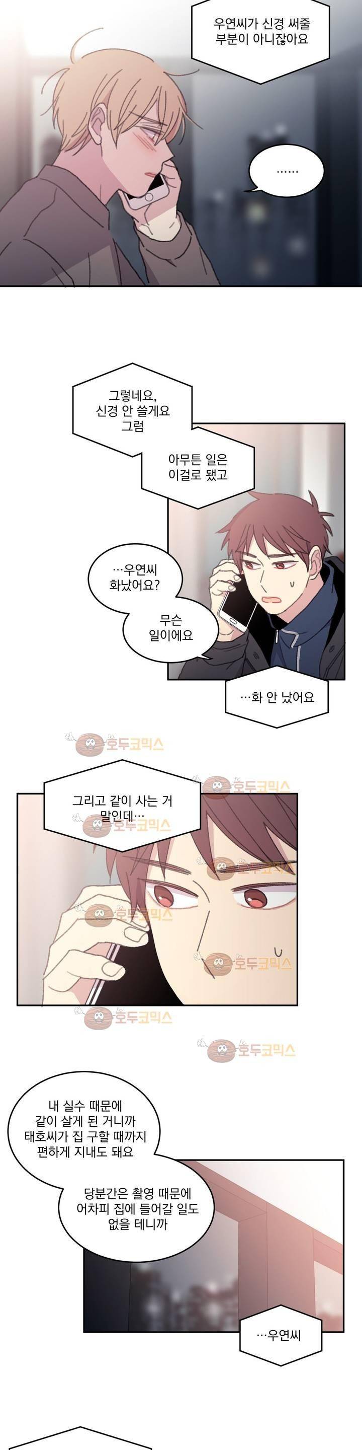 당신을 바라보는 건 너무 힘들어! 19화 3