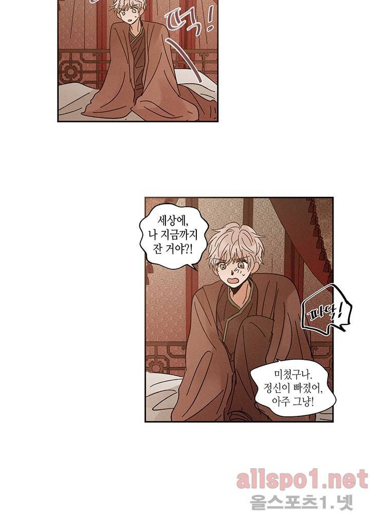용이 비를 내리는 나라 9화 4