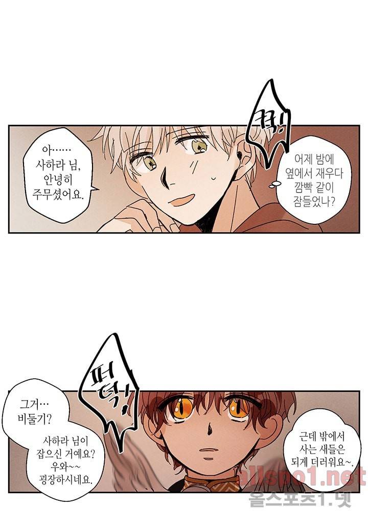 용이 비를 내리는 나라 9화 7