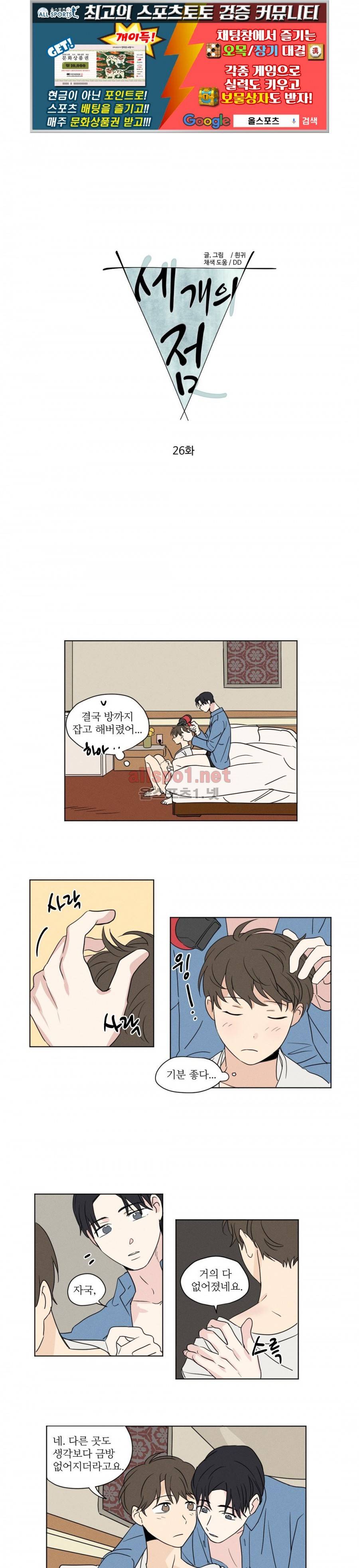 세 개의 점 26화 1