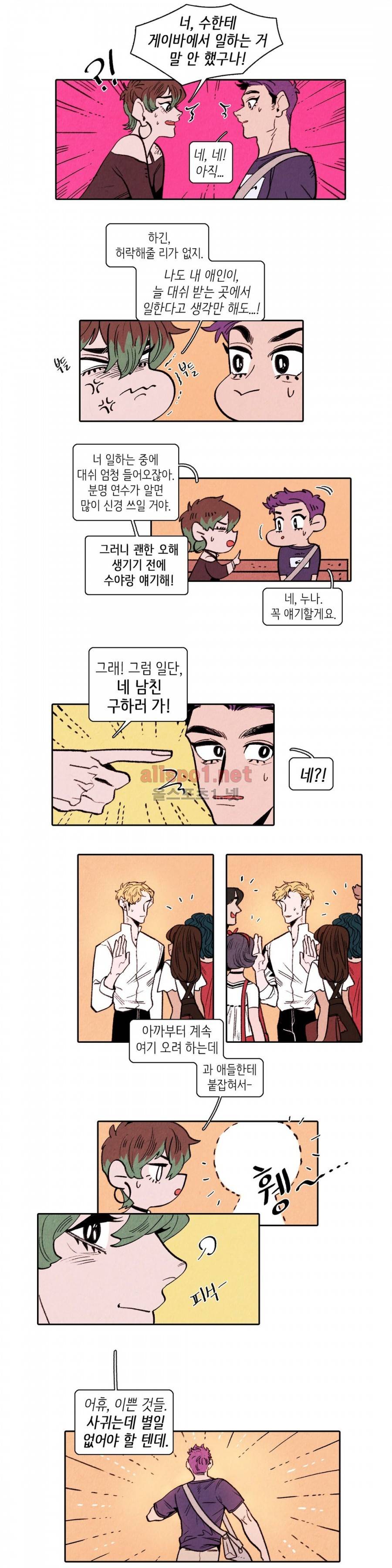 맨크러쉬 15화 3