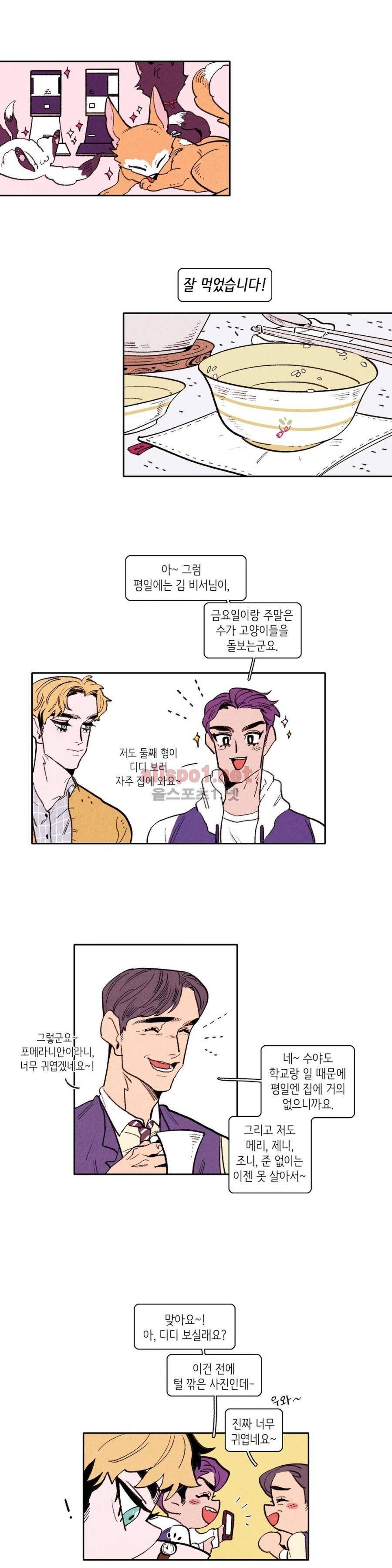 맨크러쉬 25화 9