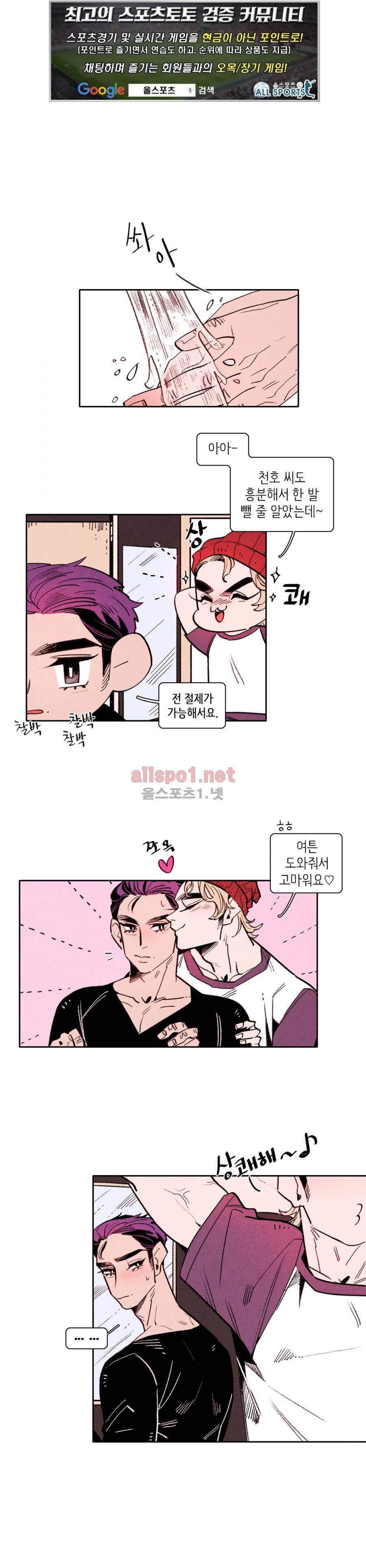 맨크러쉬 34화 1