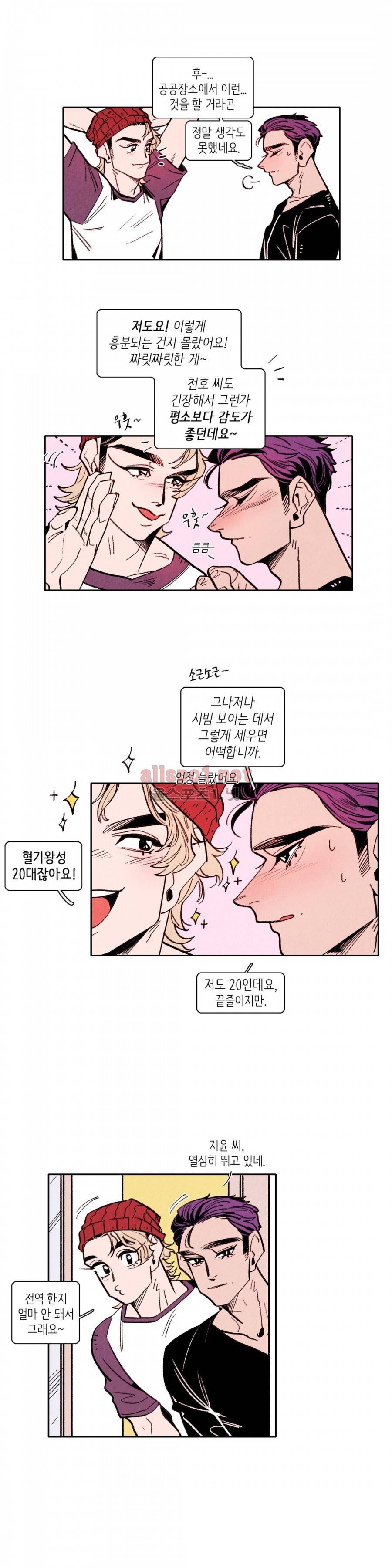 맨크러쉬 34화 2
