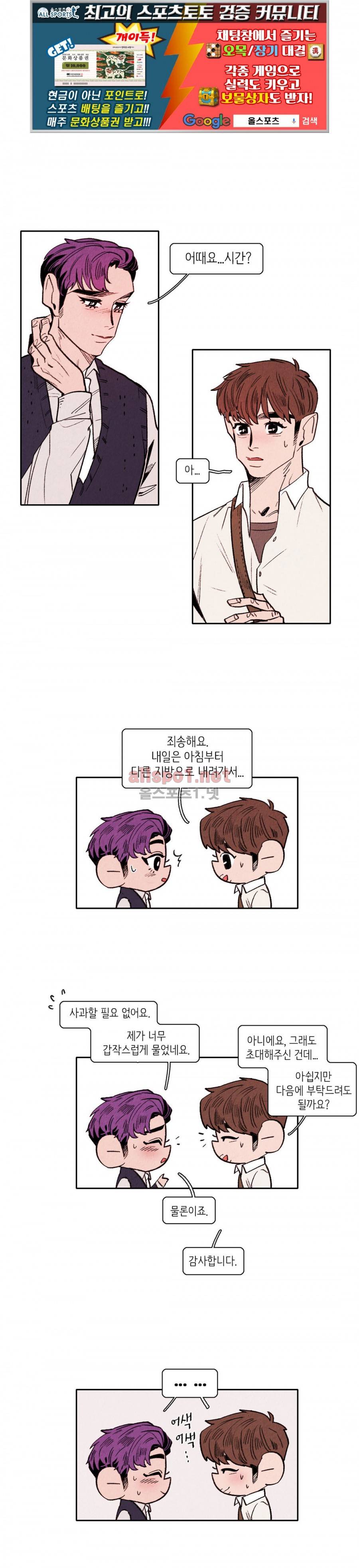 맨크러쉬 43화 1
