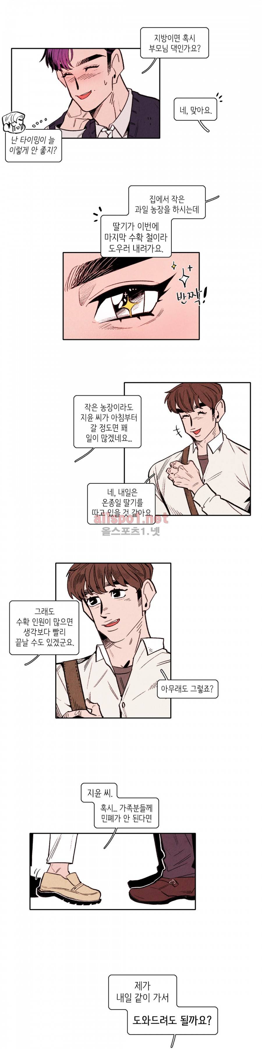 맨크러쉬 43화 2