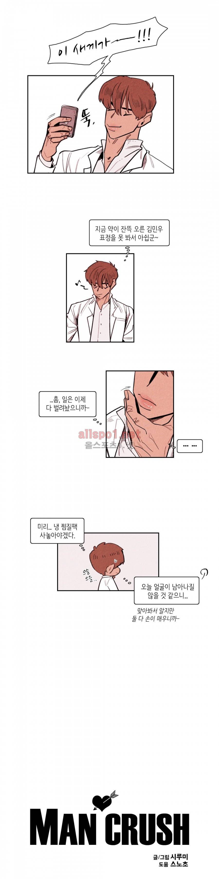 맨크러쉬 62화 1