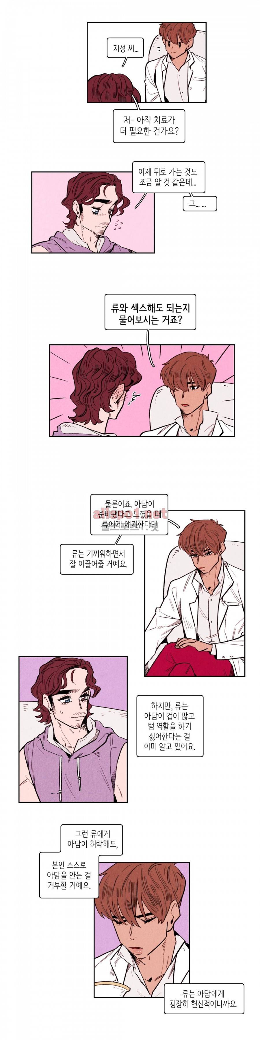맨크러쉬 62화 3