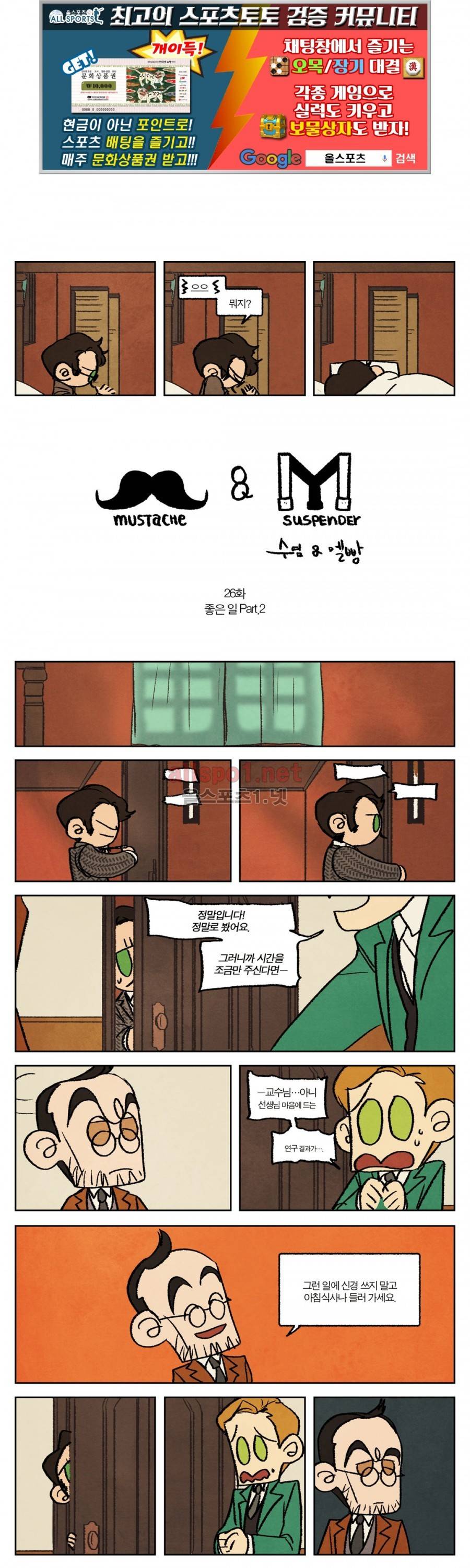 수염 & 멜빵 26화 1