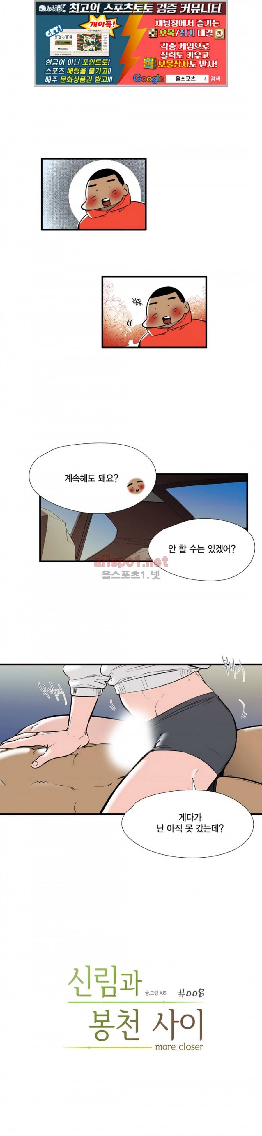 신림과 봉천 사이 - more closer 8화 1