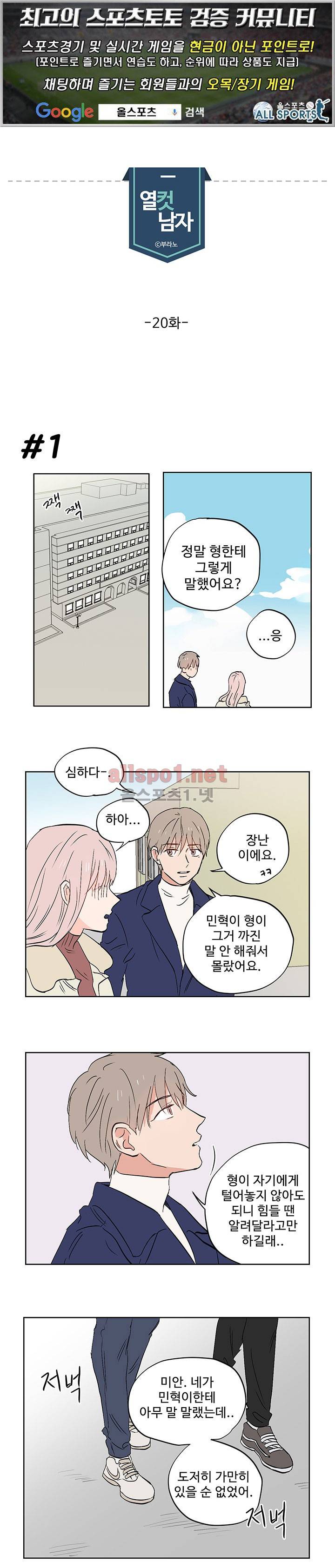열컷남자 20화 1