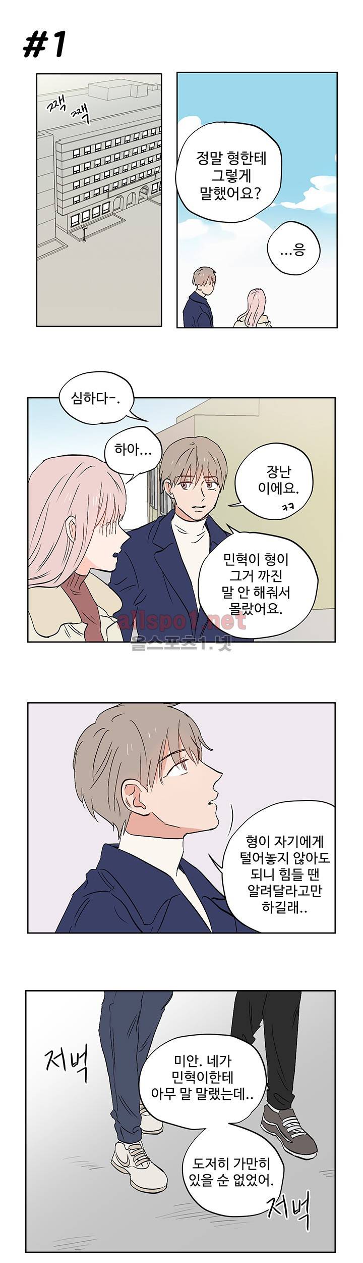 열컷남자 20화 2