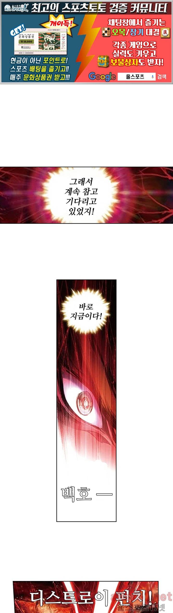 엘피스 전기: 절세당문 136화 1