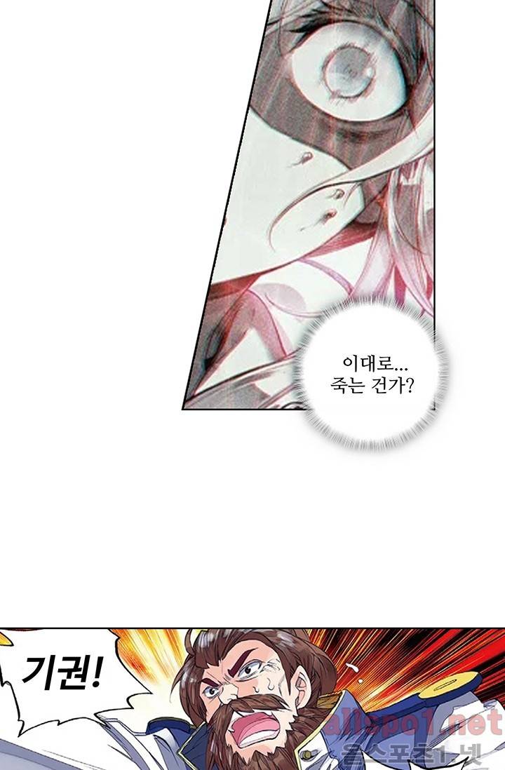 엘피스 전기: 절세당문 136화 6