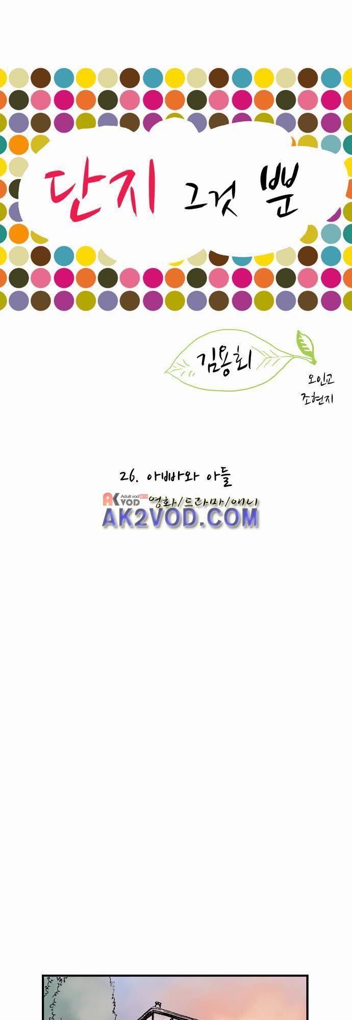 단지 그것뿐! 26화 1