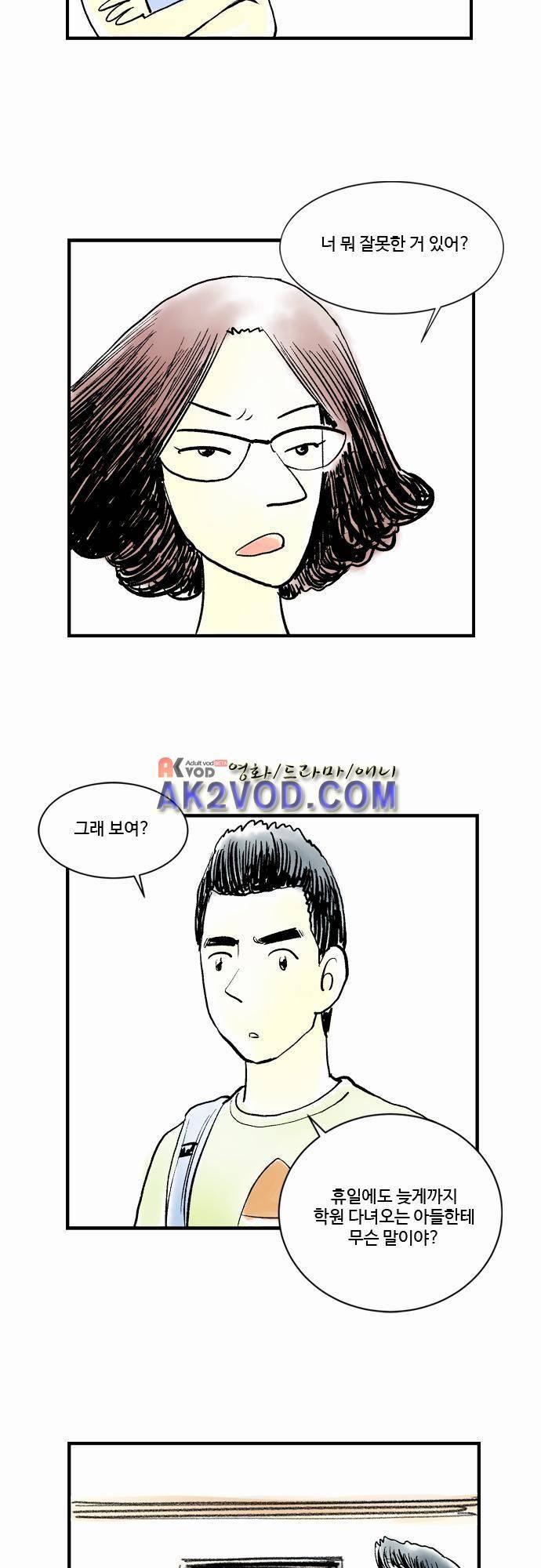 단지 그것뿐! 26화 3