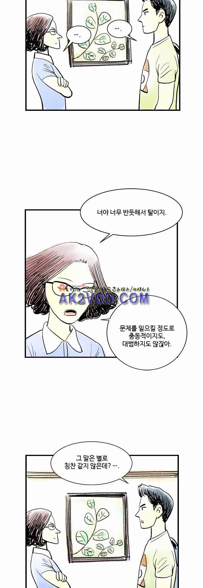 단지 그것뿐! 26화 4