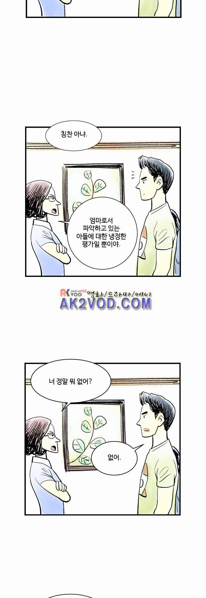 단지 그것뿐! 26화 5