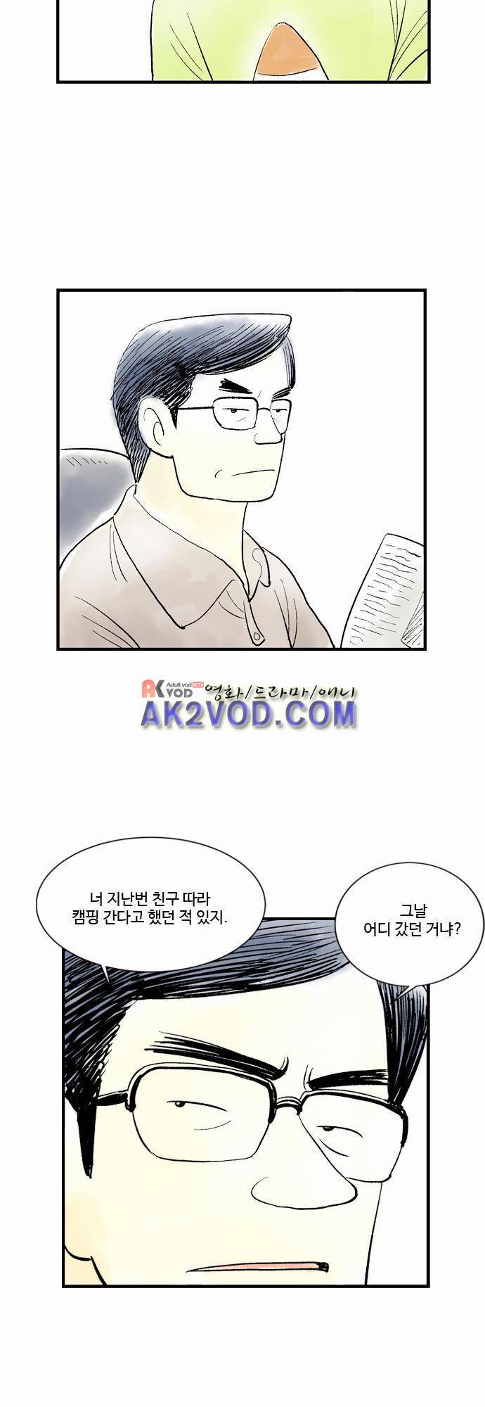 단지 그것뿐! 26화 8
