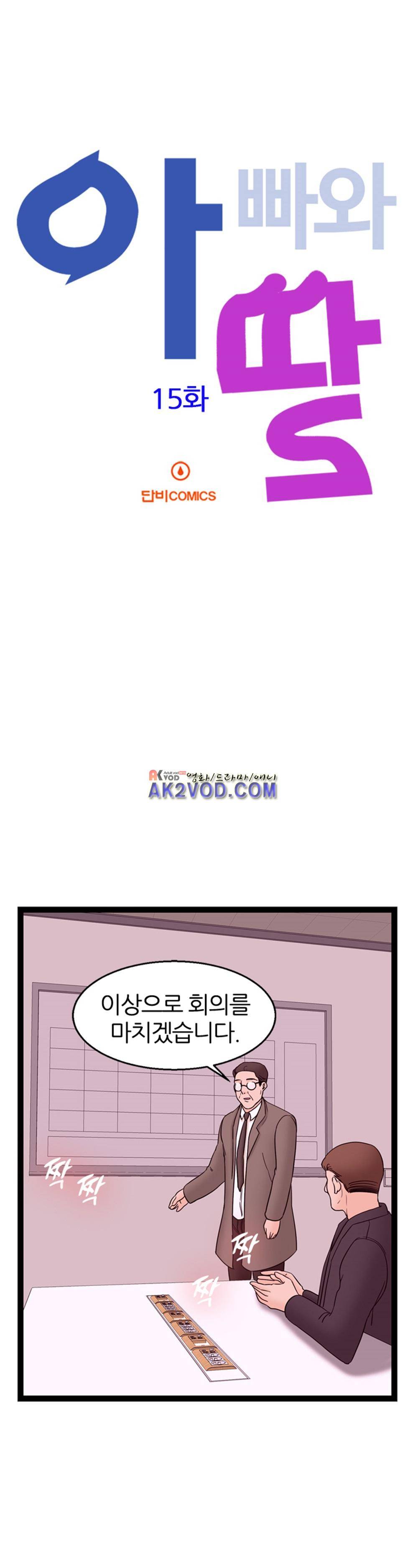 아빠와 딸 15화 5