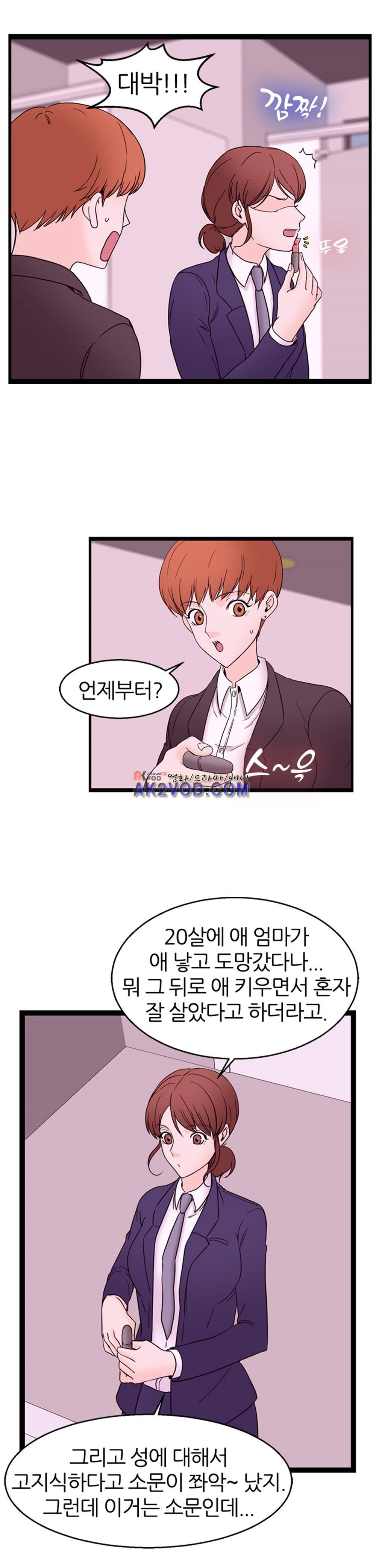 아빠와 딸 15화 10