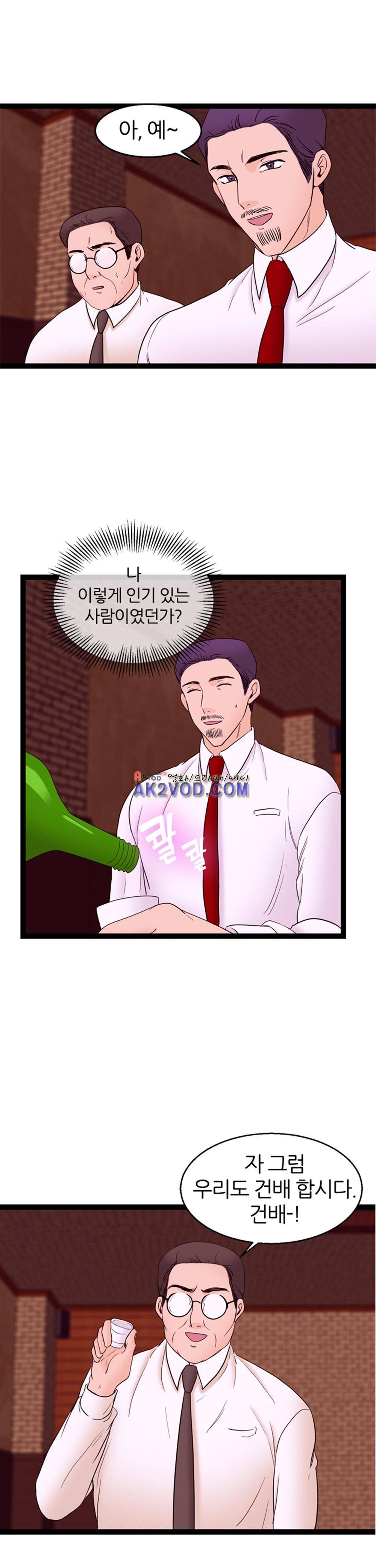 아빠와 딸 15화 20