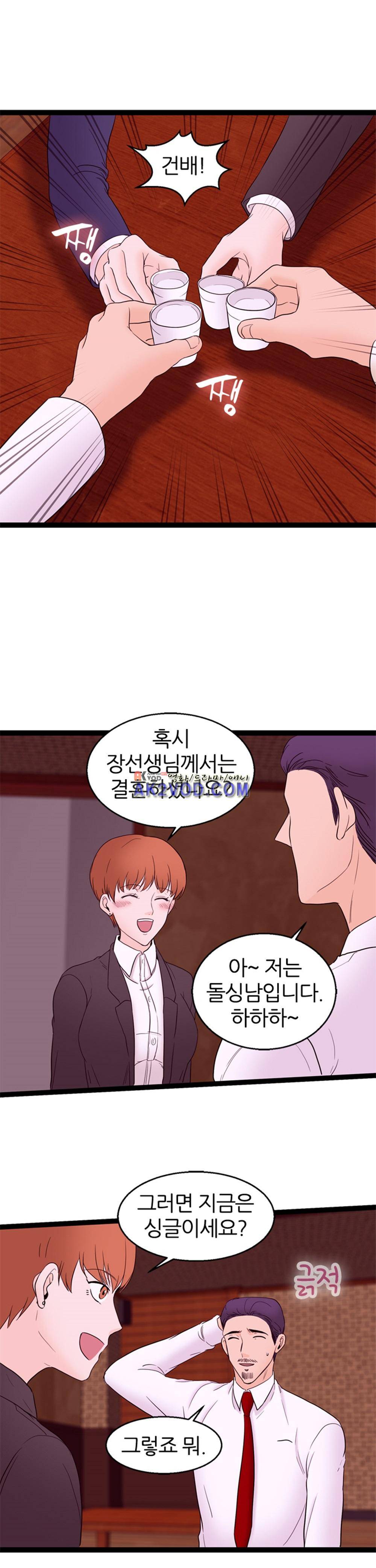 아빠와 딸 15화 21