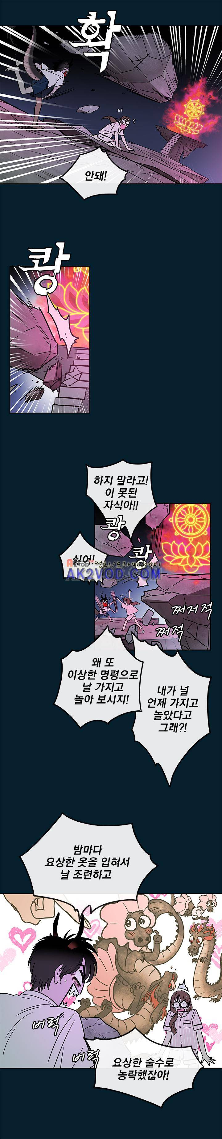소녀신선 62화 - 과거로! (2) 4