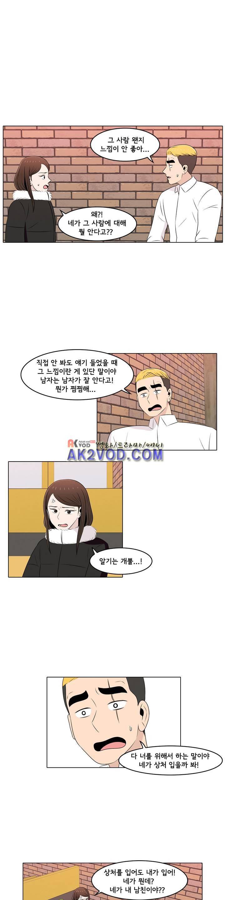 세상에서 젤 어려운 연애 21화 1