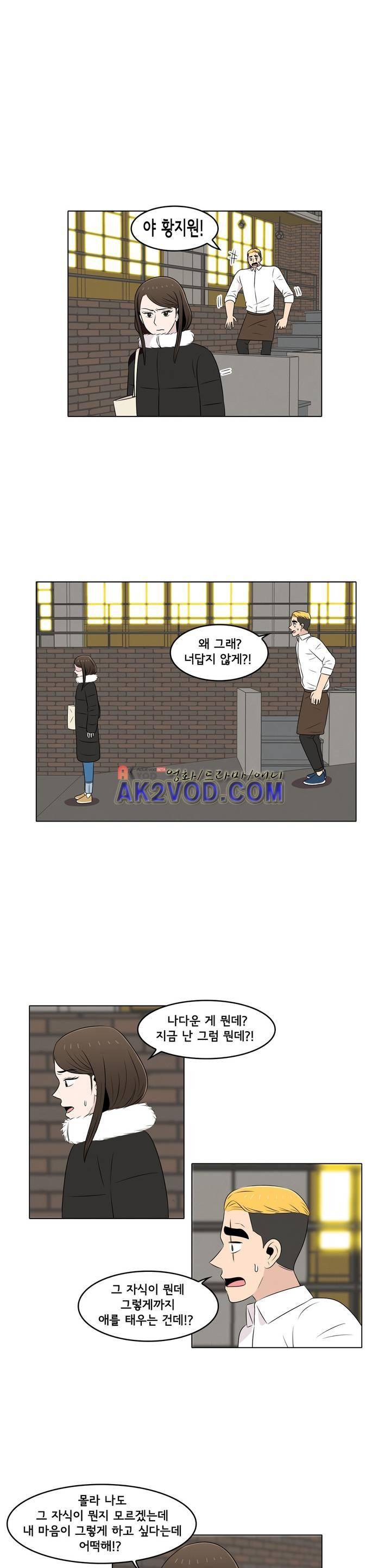 세상에서 젤 어려운 연애 21화 2