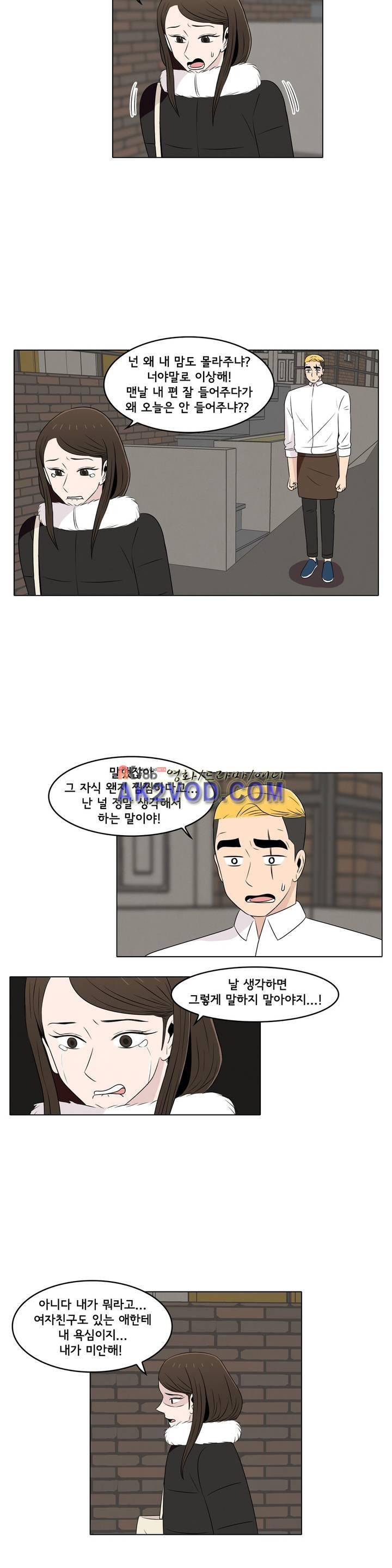 세상에서 젤 어려운 연애 21화 3