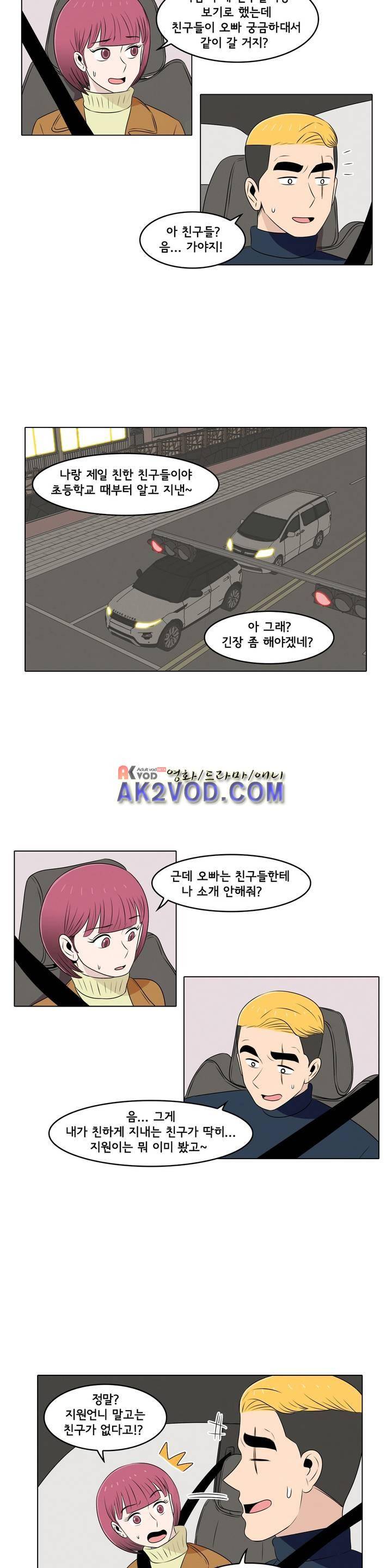 세상에서 젤 어려운 연애 21화 4