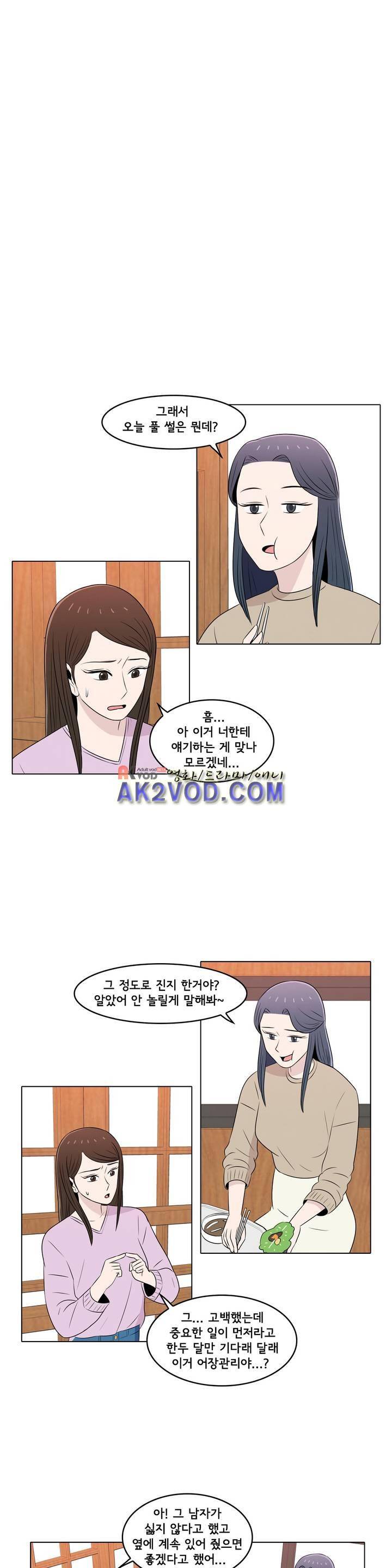 세상에서 젤 어려운 연애 21화 8