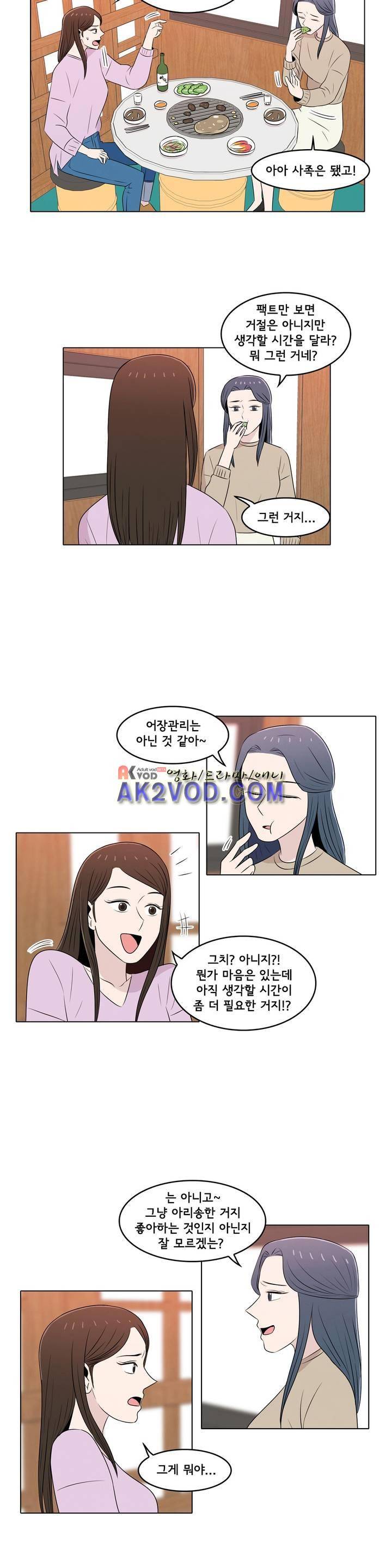 세상에서 젤 어려운 연애 21화 9