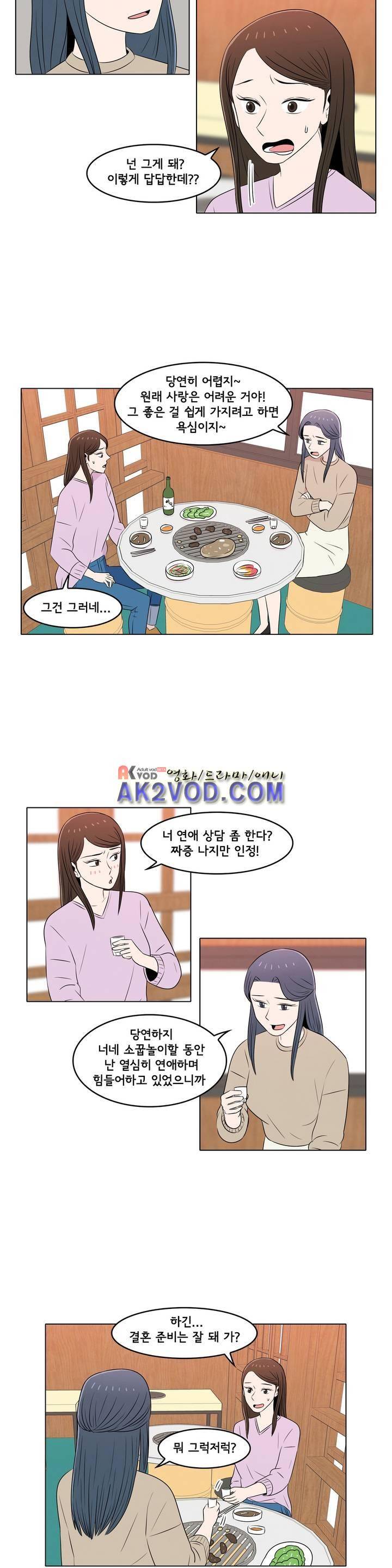 세상에서 젤 어려운 연애 21화 11