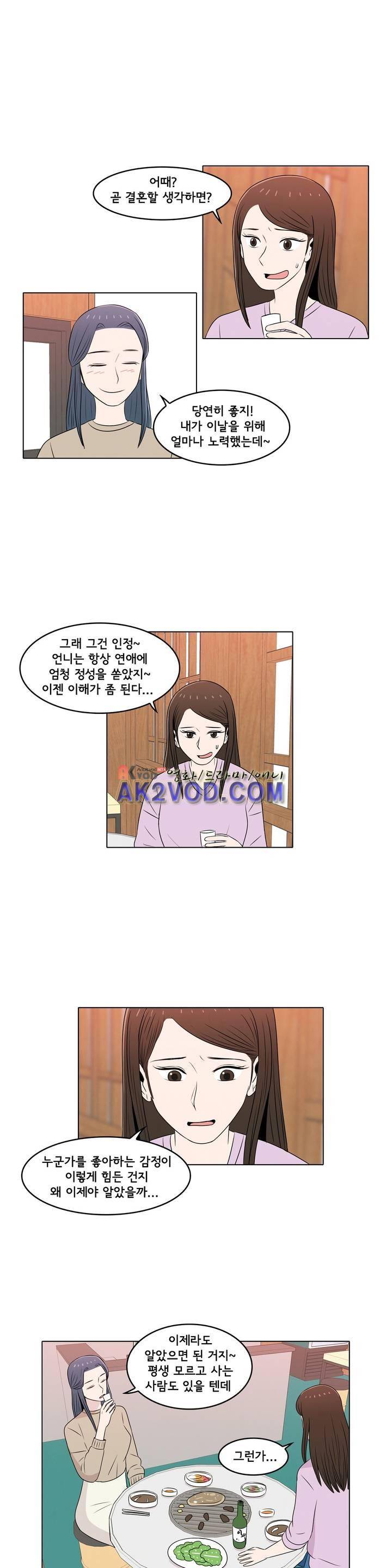 세상에서 젤 어려운 연애 21화 12
