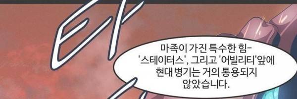 어쩌다보니 마왕이 되었습니다 시즌2 Extra 1-1 Blue Reflecrion 7