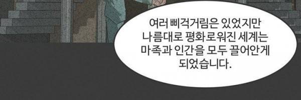 어쩌다보니 마왕이 되었습니다 시즌2 Extra 1-1 Blue Reflecrion 39