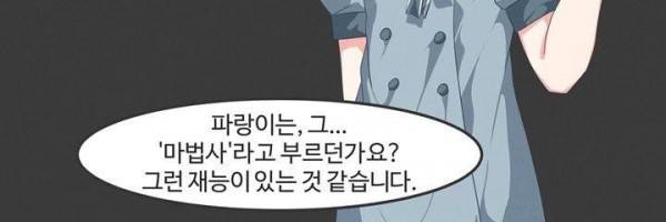 어쩌다보니 마왕이 되었습니다 시즌2 Extra 1-1 Blue Reflecrion 73