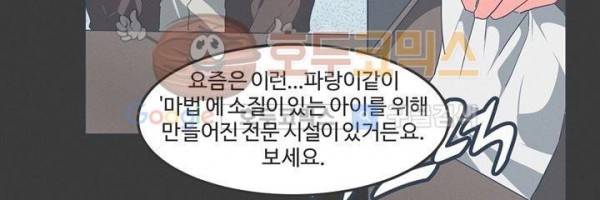 어쩌다보니 마왕이 되었습니다 시즌2 Extra 1-1 Blue Reflecrion 78
