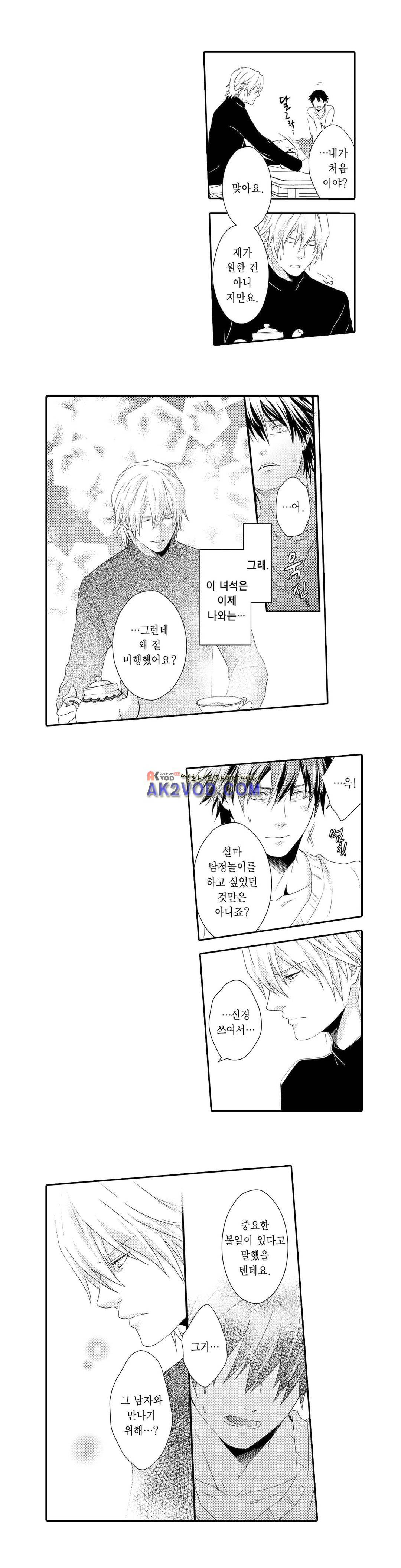 발정 페로몬 유치원 12화 3
