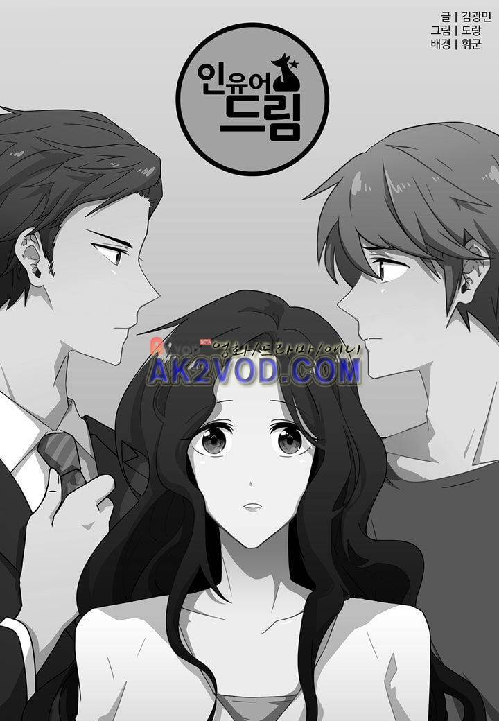 인 유어 드림 18화 2
